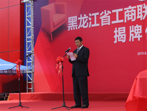黑龙江省商用家具商会揭牌仪式圆满成功！(图1)