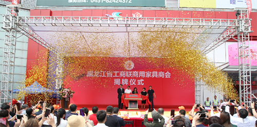 黑龙江省商用家具商会揭牌仪式圆满成功！(图4)