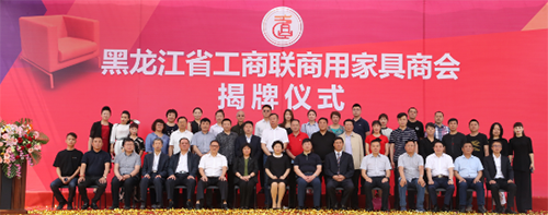 黑龙江省商用家具商会揭牌仪式圆满成功！(图5)