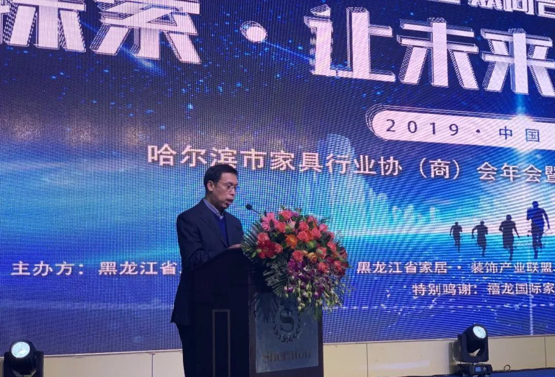 红旗城贺哈尔滨家具行业协（商）会年会暨黑龙江省家具行业发展峰会圆满召开！(图2)