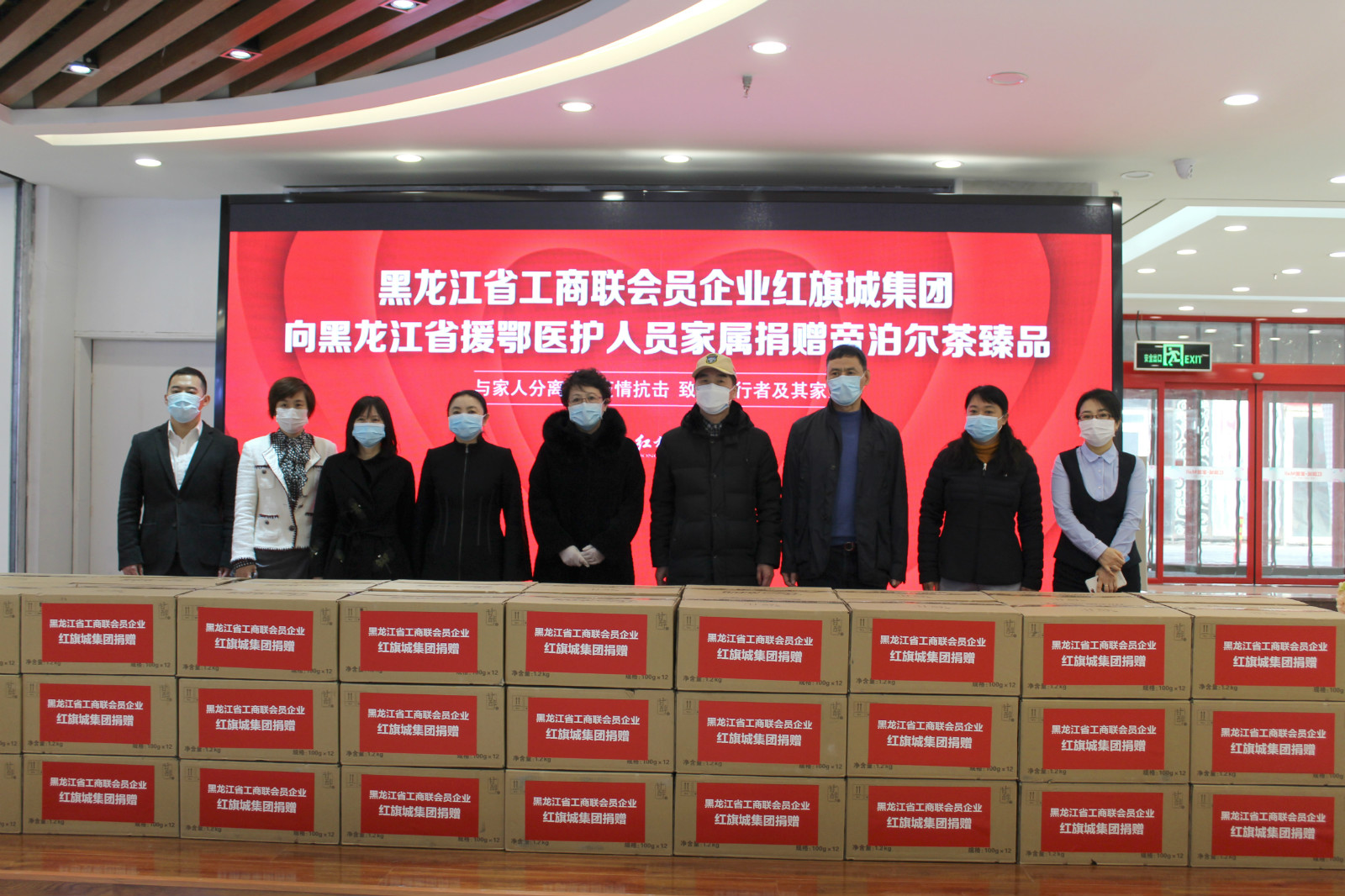 红旗城集团向黑龙江省援鄂医护人员家属捐赠帝泊洱茶臻品(图2)