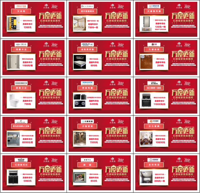 “万屋更新”家装抢购会，17大品牌钜惠红旗城！(图2)