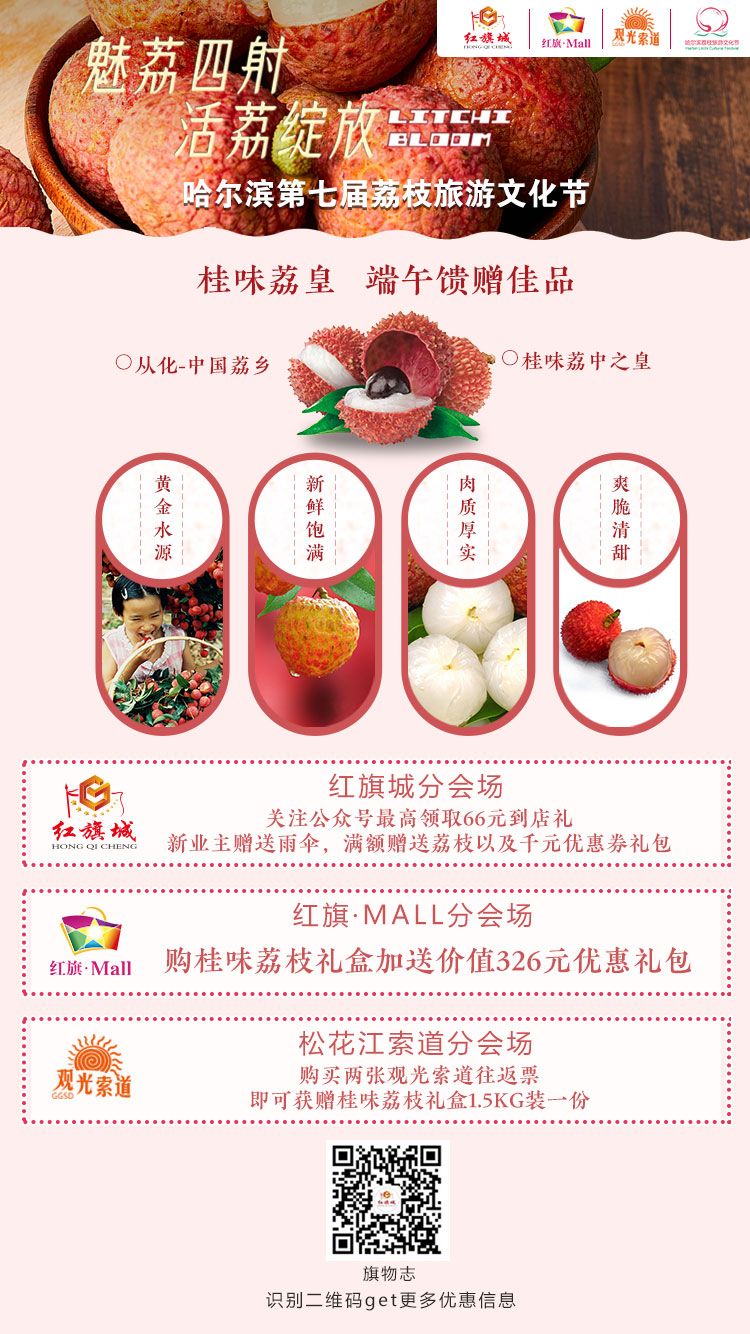 秒杀妃子笑的从化桂味荔枝空降冰城(图1)